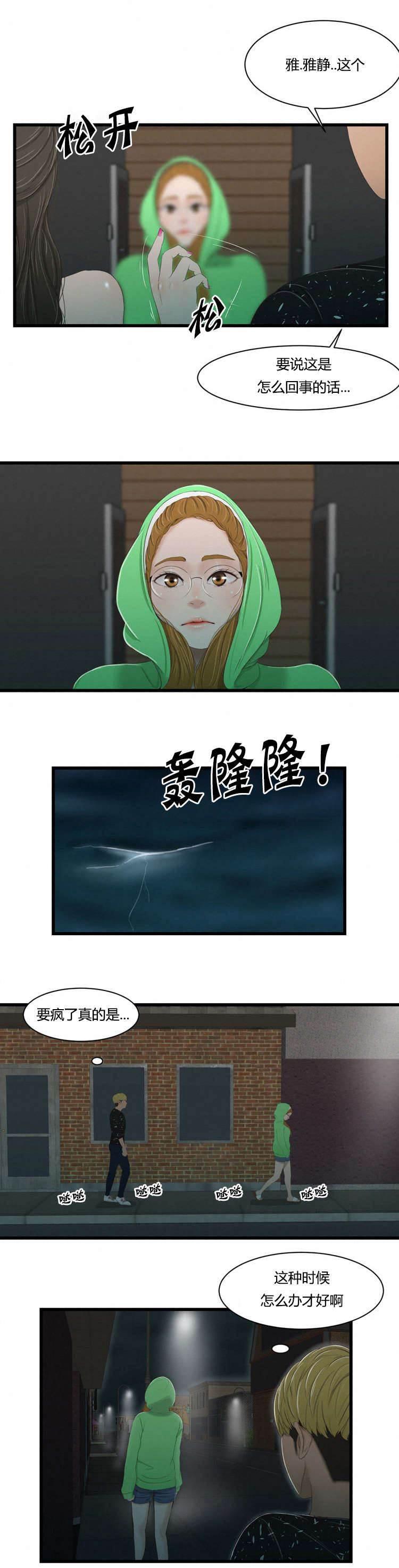 圣斗士星矢漫画韩漫全集-第41话 撒谎无删减无遮挡章节图片 