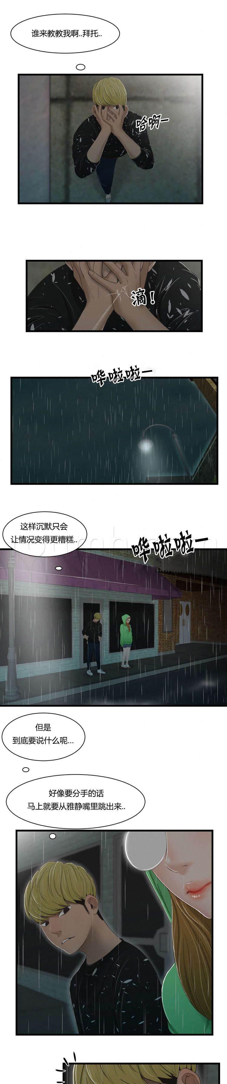 圣斗士星矢漫画韩漫全集-第41话 撒谎无删减无遮挡章节图片 