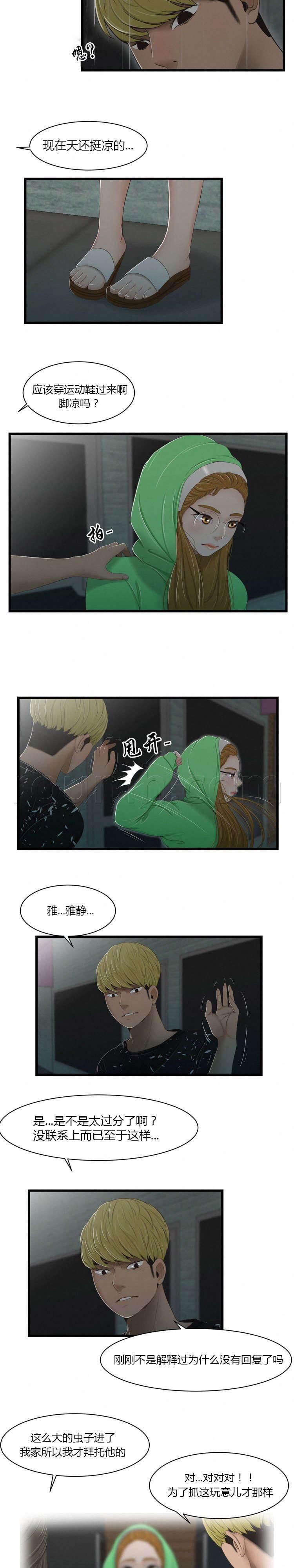 圣斗士星矢漫画韩漫全集-第41话 撒谎无删减无遮挡章节图片 