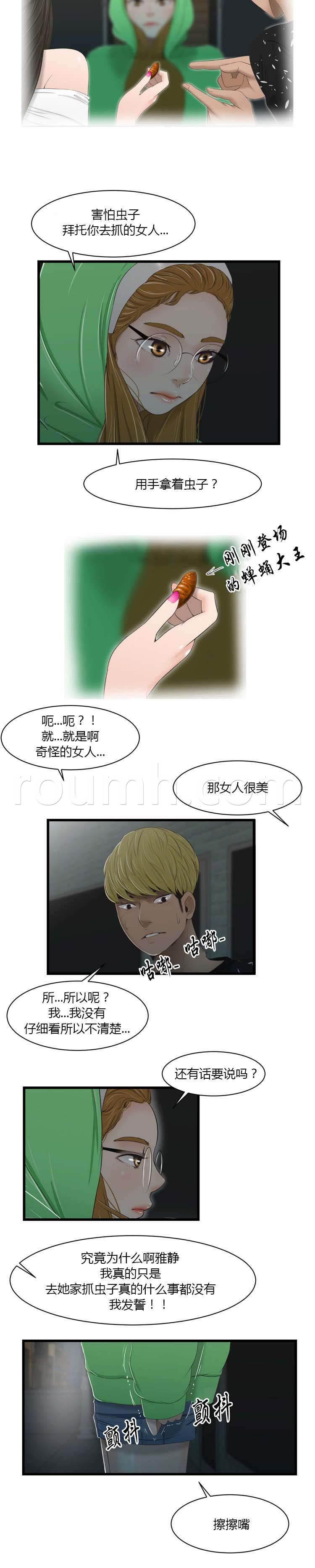 圣斗士星矢漫画韩漫全集-第41话 撒谎无删减无遮挡章节图片 