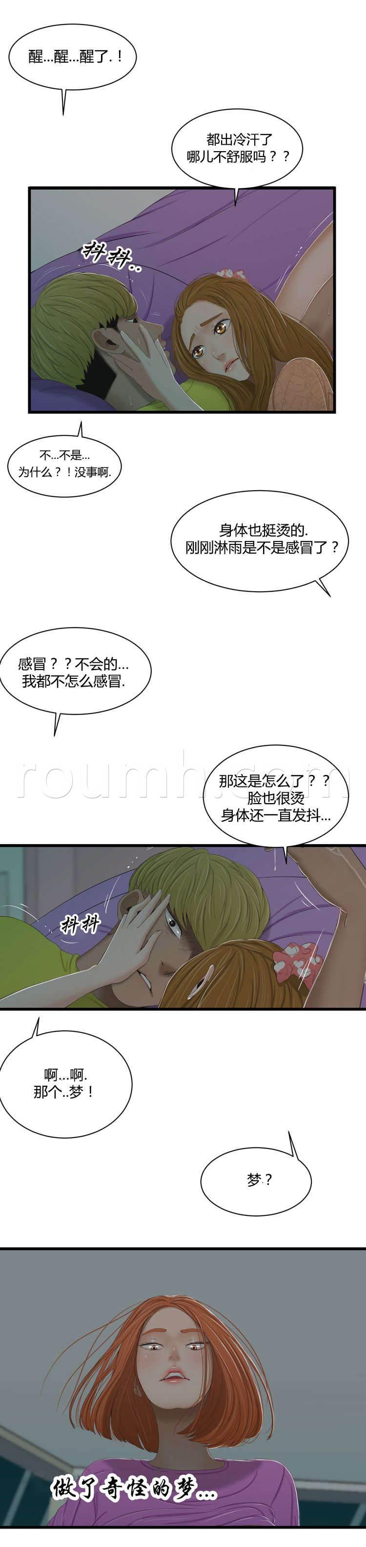 圣斗士星矢漫画韩漫全集-第45话 味道无删减无遮挡章节图片 