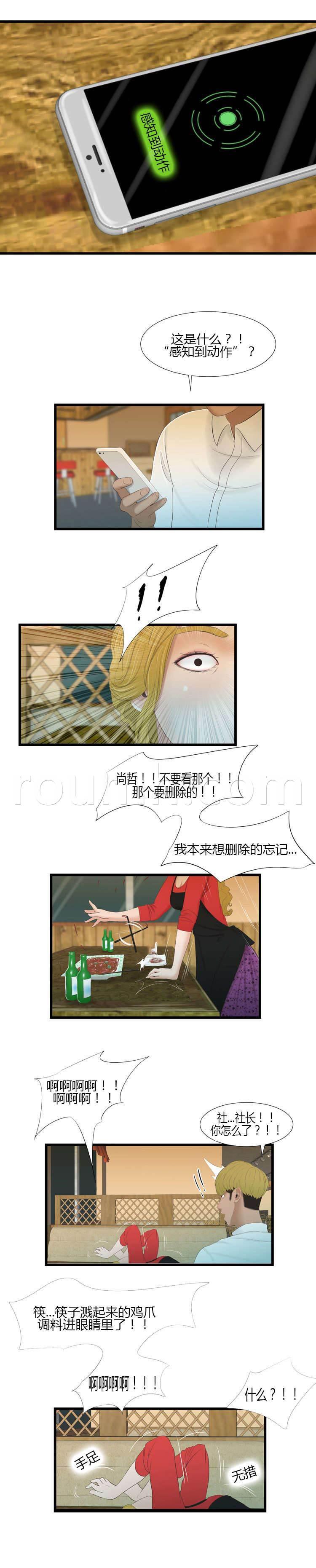 圣斗士星矢漫画韩漫全集-第52话 眼睛无删减无遮挡章节图片 