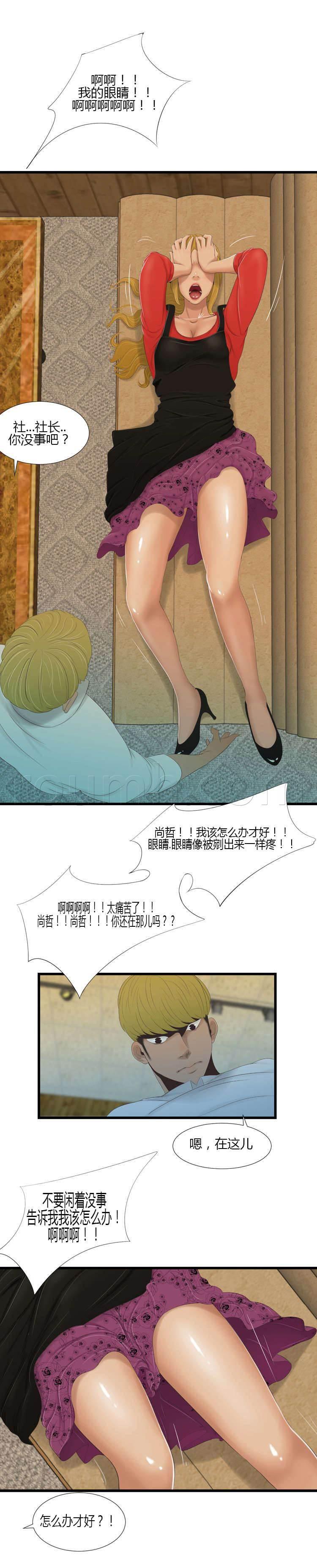 圣斗士星矢漫画韩漫全集-第52话 眼睛无删减无遮挡章节图片 