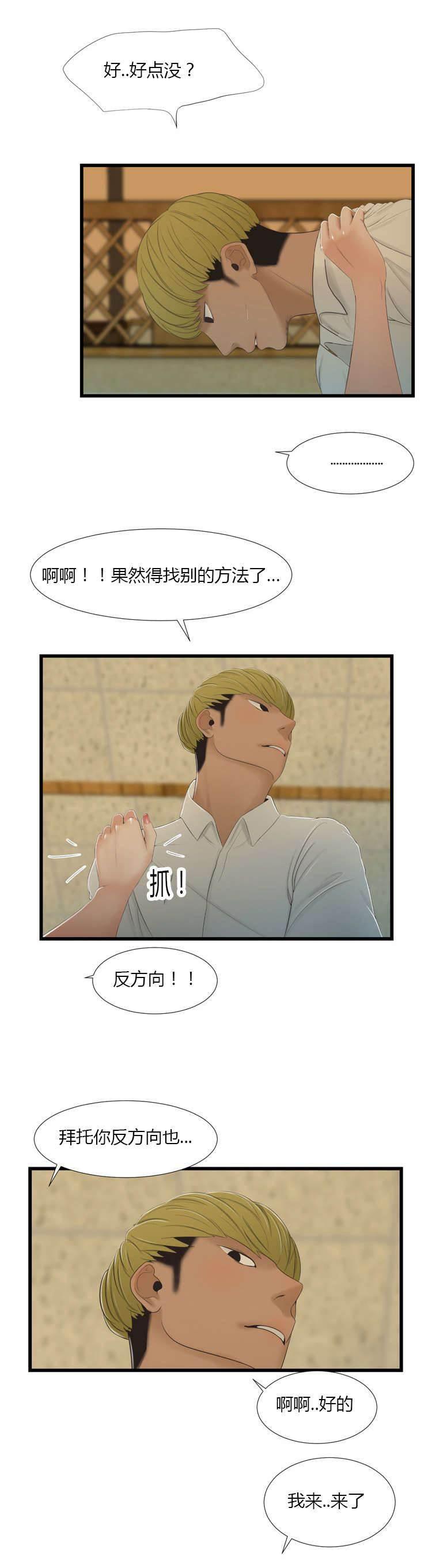 圣斗士星矢漫画韩漫全集-第52话 眼睛无删减无遮挡章节图片 