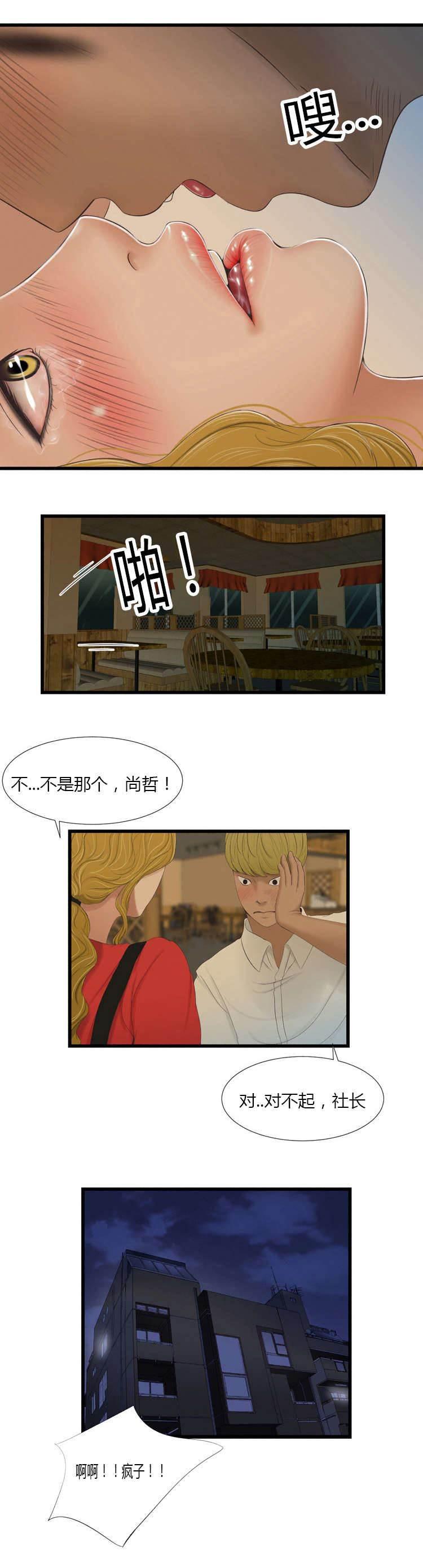 圣斗士星矢漫画韩漫全集-第53话 远程监控无删减无遮挡章节图片 