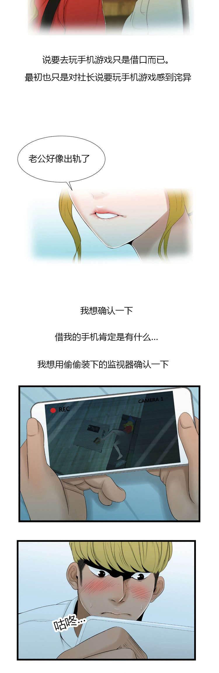 圣斗士星矢漫画韩漫全集-第53话 远程监控无删减无遮挡章节图片 