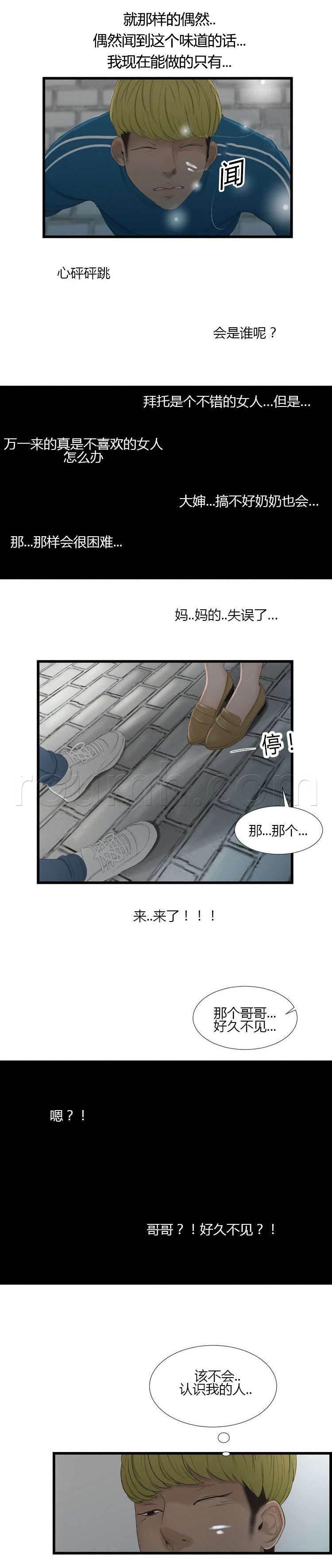 圣斗士星矢漫画韩漫全集-第54话 好久不见无删减无遮挡章节图片 