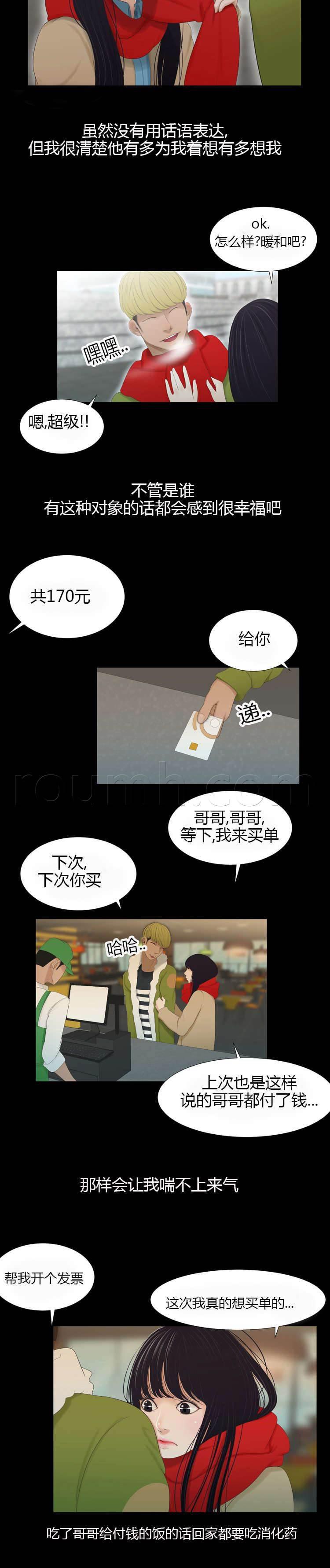 圣斗士星矢漫画韩漫全集-第55话 原由无删减无遮挡章节图片 
