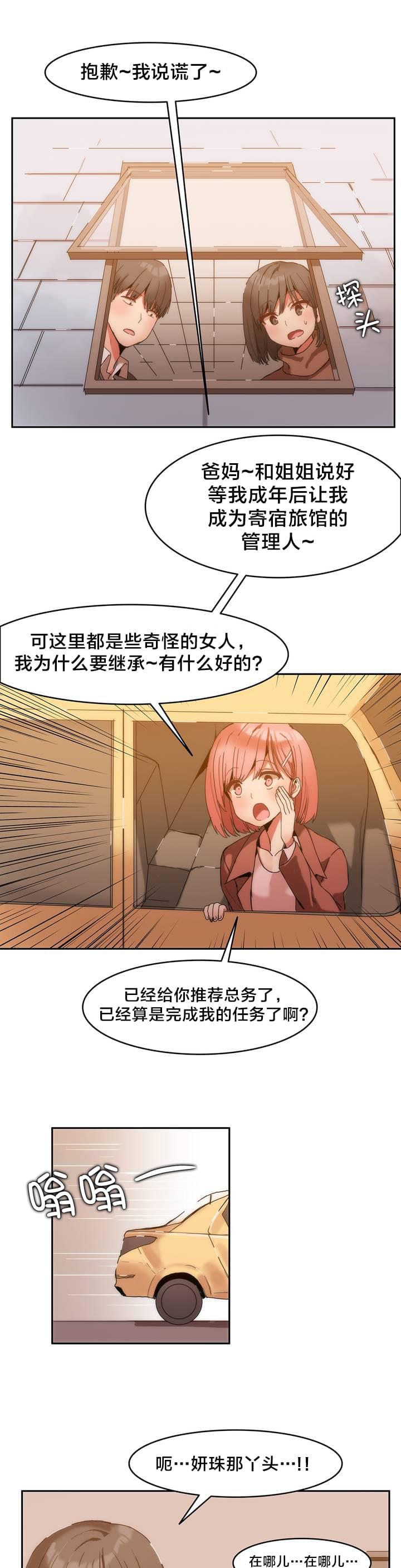 神秘的魔窟韩漫全集-第2话无删减无遮挡章节图片 