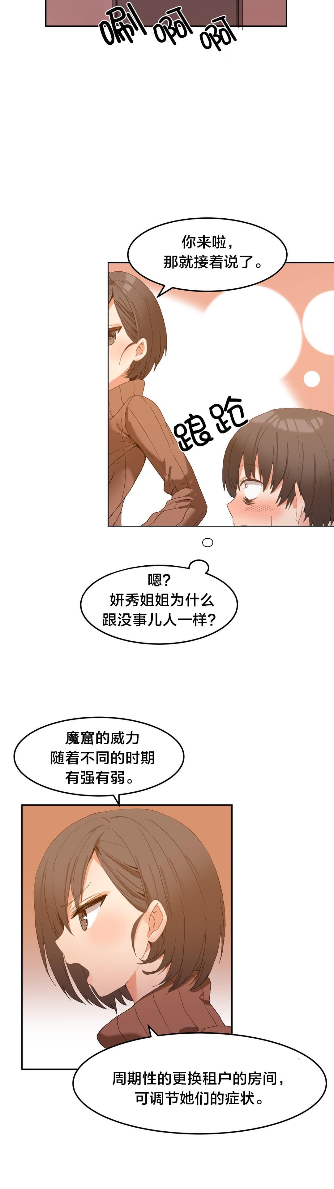 神秘的魔窟韩漫全集-第4话无删减无遮挡章节图片 