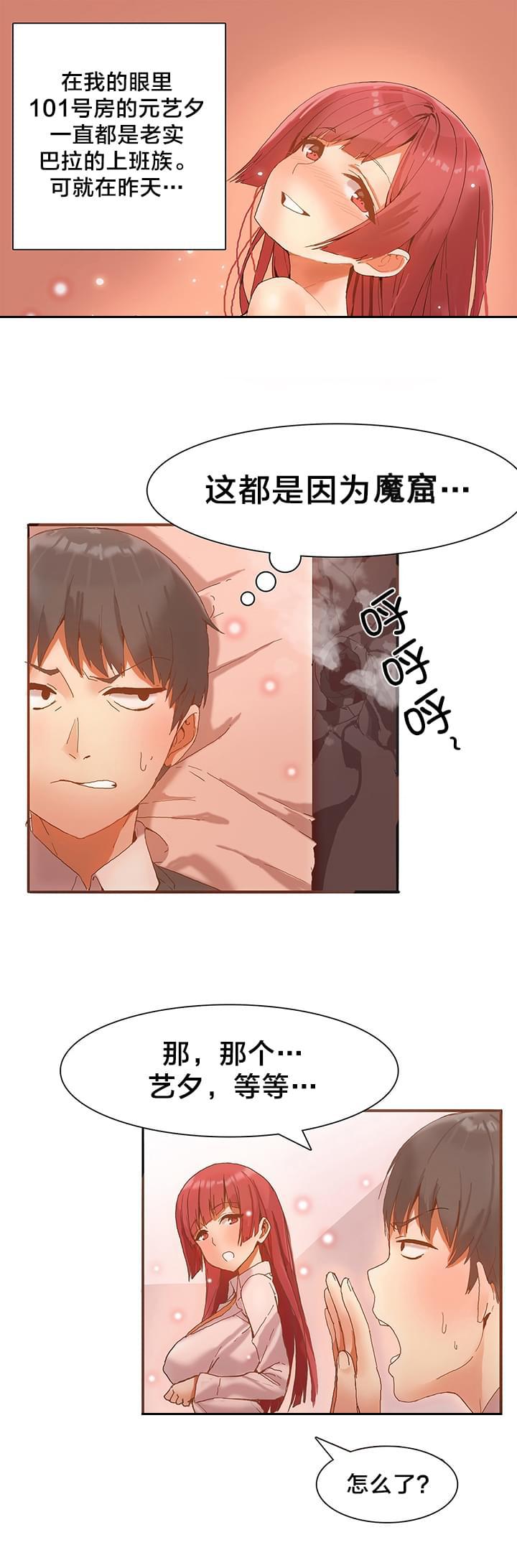神秘的魔窟韩漫全集-第5话无删减无遮挡章节图片 