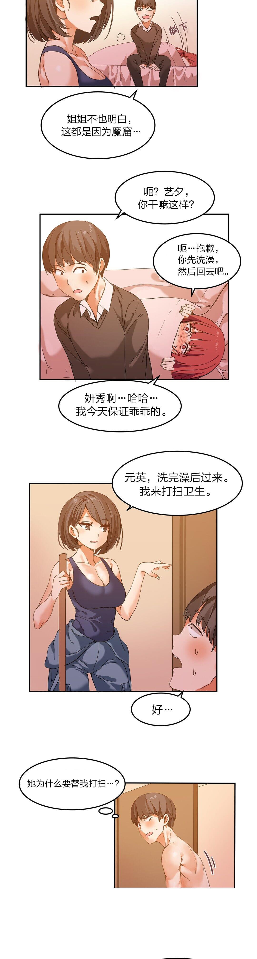 神秘的魔窟韩漫全集-第6话无删减无遮挡章节图片 