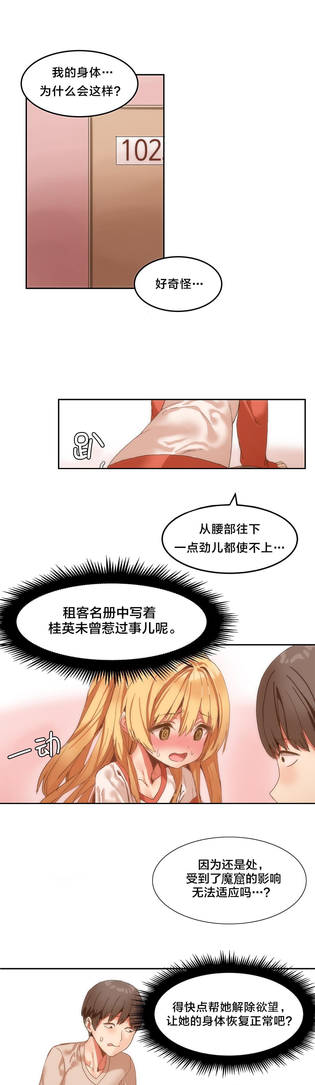 神秘的魔窟韩漫全集-第9话无删减无遮挡章节图片 
