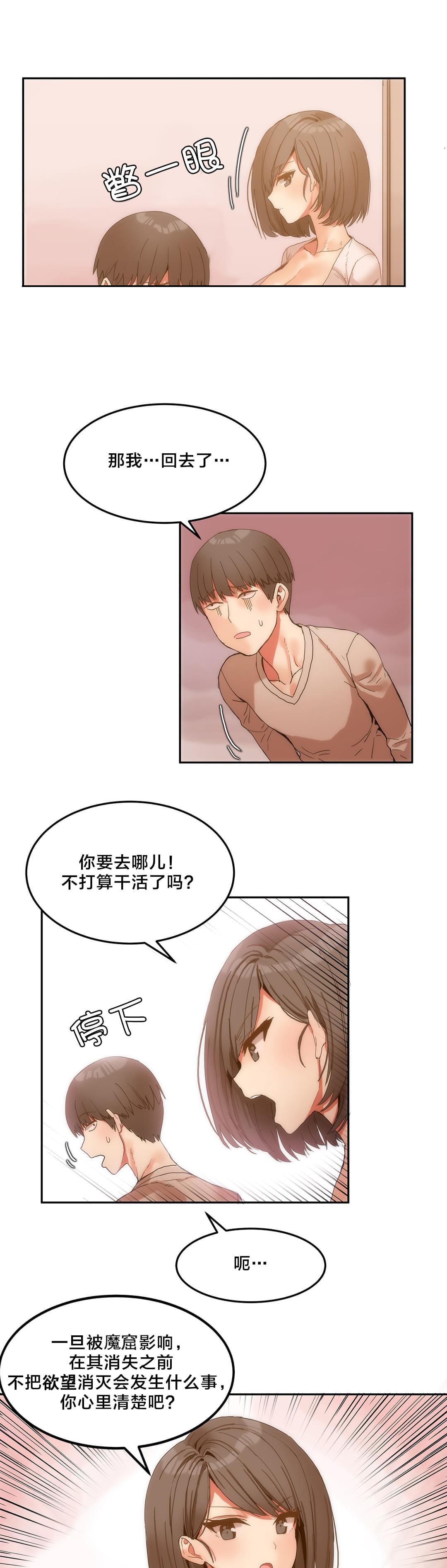 神秘的魔窟韩漫全集-第9话无删减无遮挡章节图片 