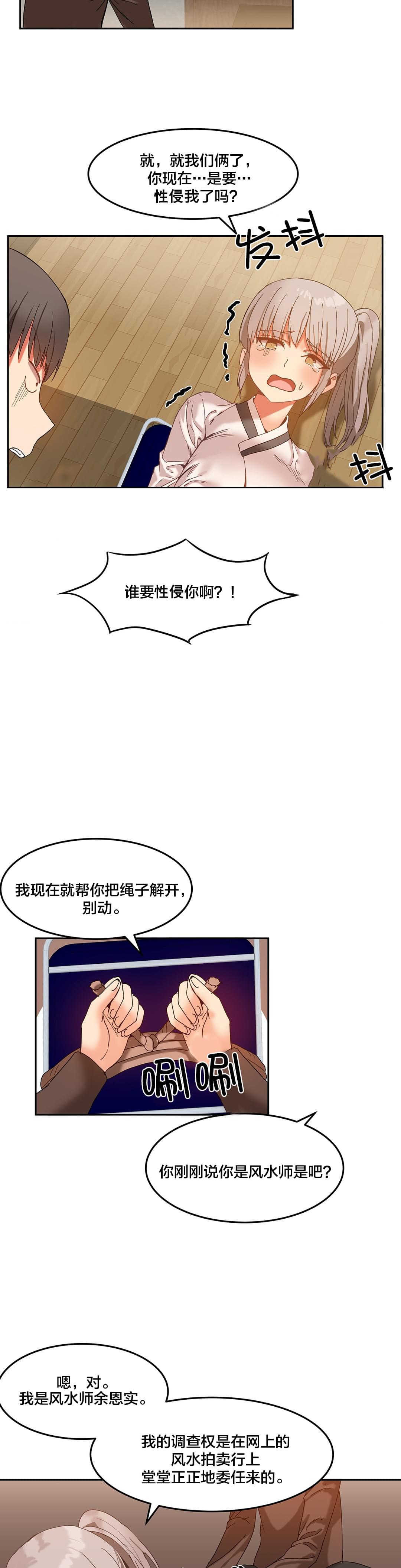 神秘的魔窟韩漫全集-第18话无删减无遮挡章节图片 
