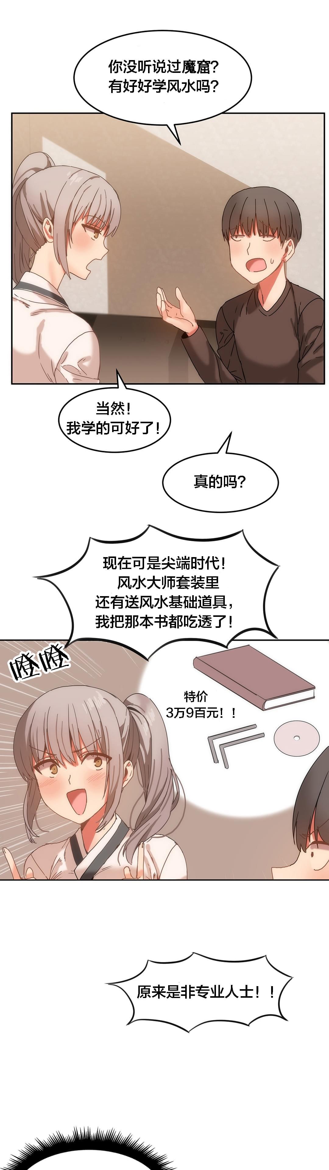 神秘的魔窟韩漫全集-第19话无删减无遮挡章节图片 