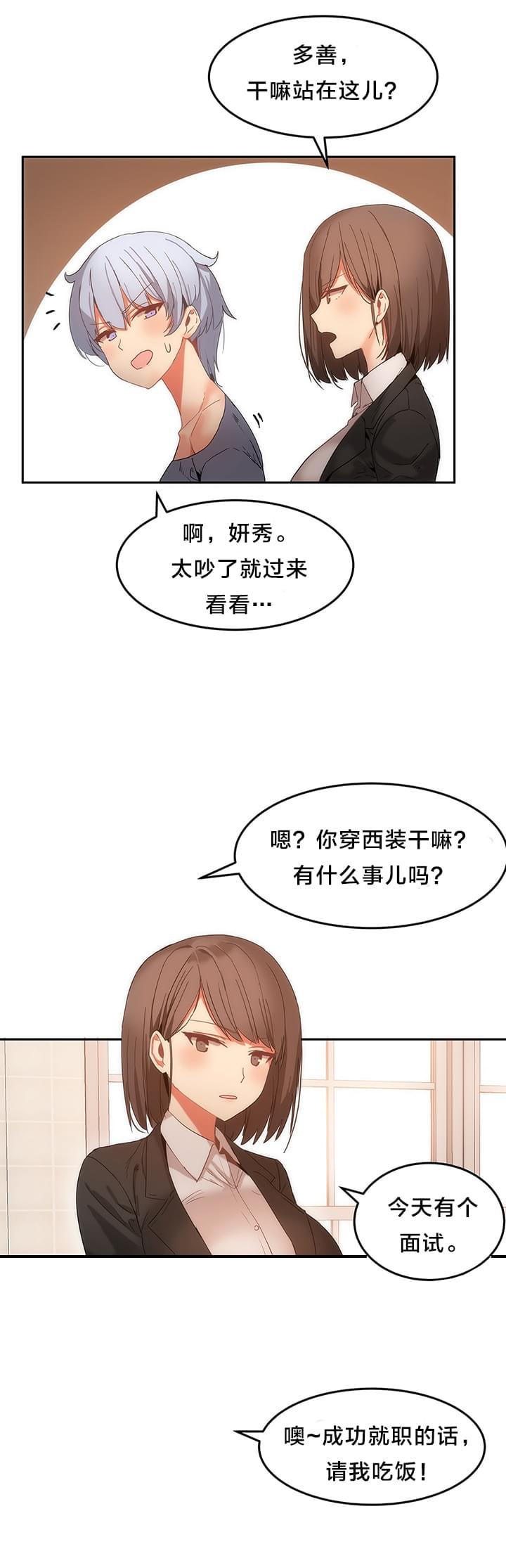 神秘的魔窟韩漫全集-第21话无删减无遮挡章节图片 