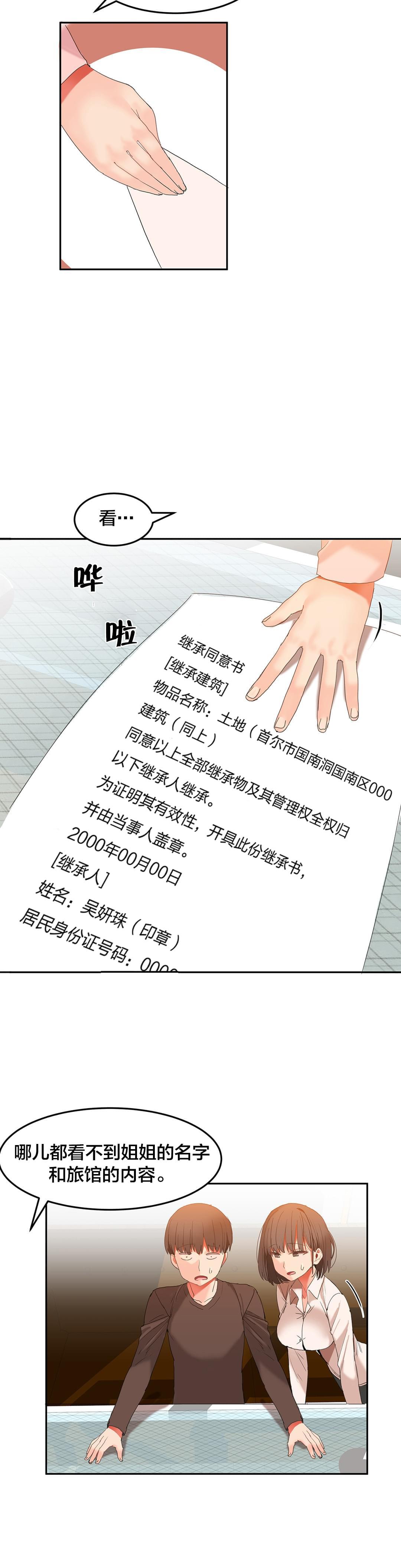 神秘的魔窟韩漫全集-第31话无删减无遮挡章节图片 
