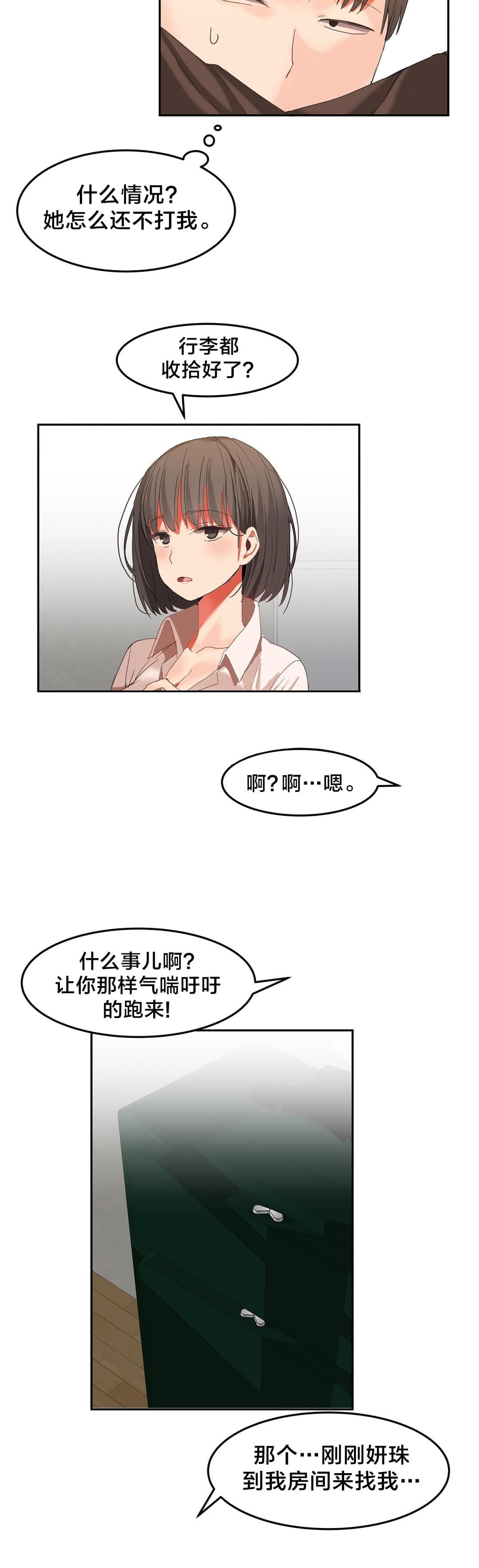 神秘的魔窟韩漫全集-第33话无删减无遮挡章节图片 