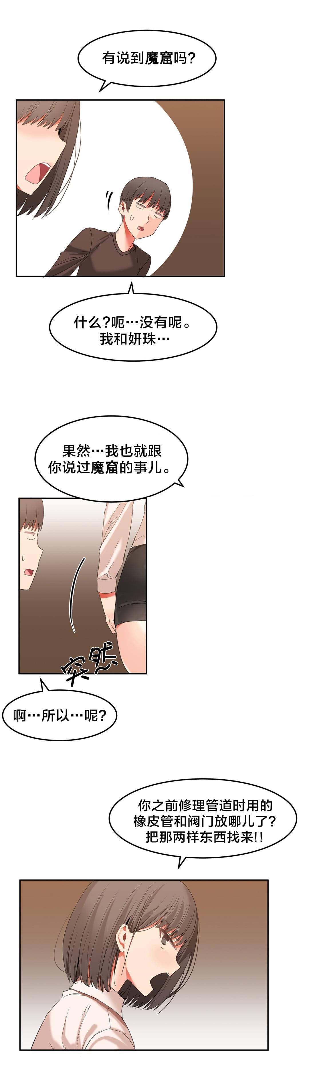 神秘的魔窟韩漫全集-第33话无删减无遮挡章节图片 