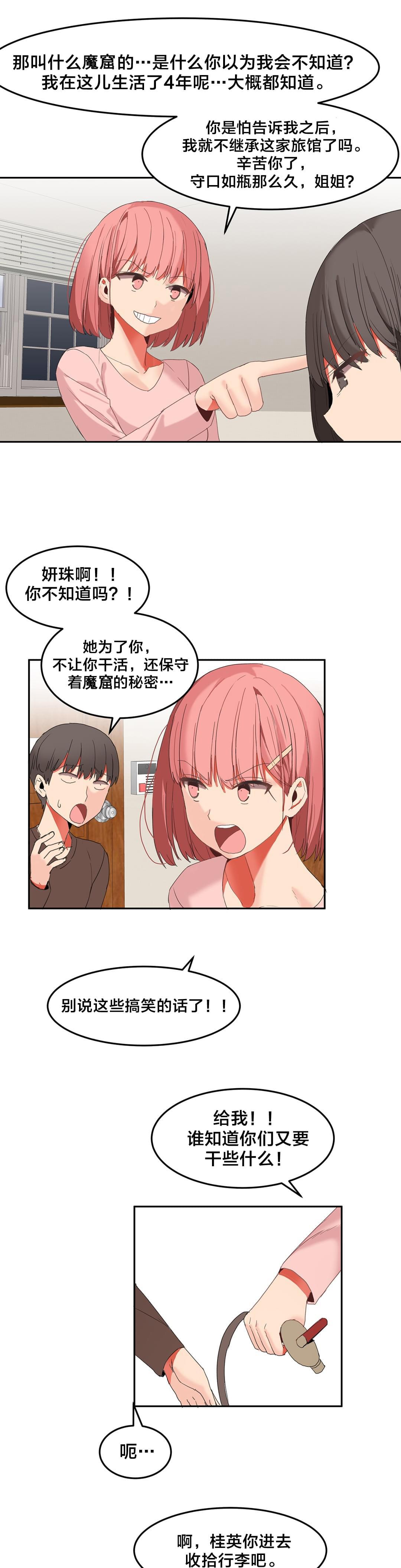 神秘的魔窟韩漫全集-第35话无删减无遮挡章节图片 