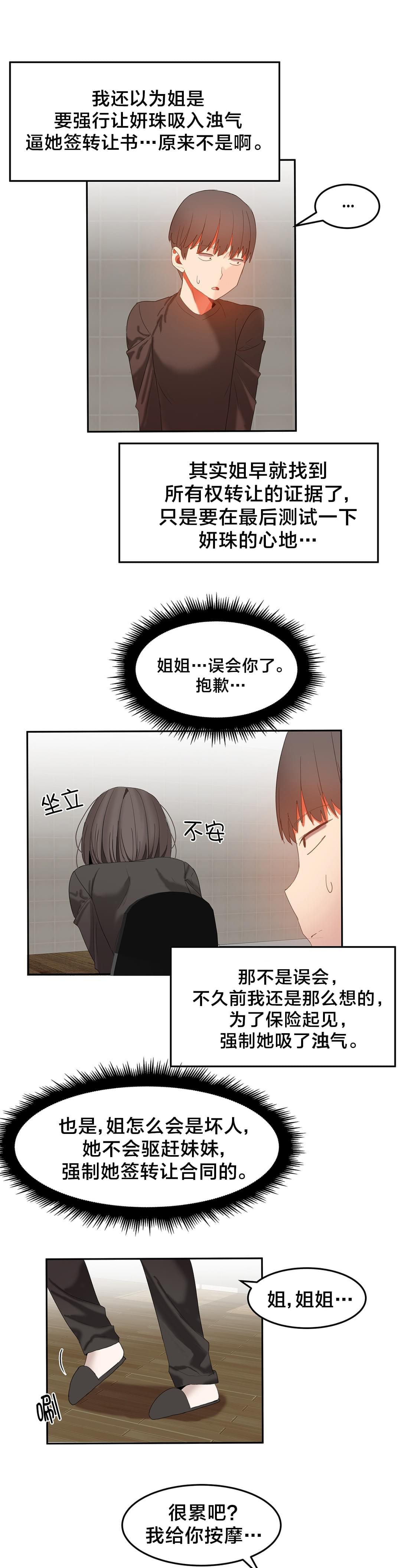 神秘的魔窟韩漫全集-第38话无删减无遮挡章节图片 