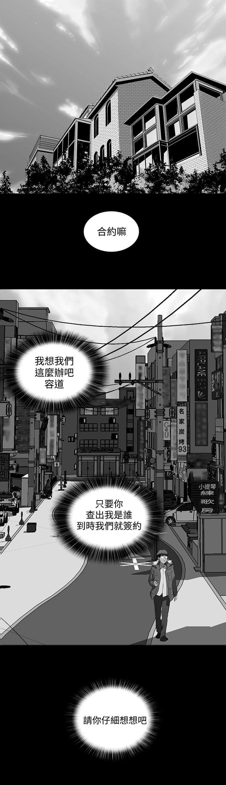 神秘短信韩漫全集-第5话无删减无遮挡章节图片 
