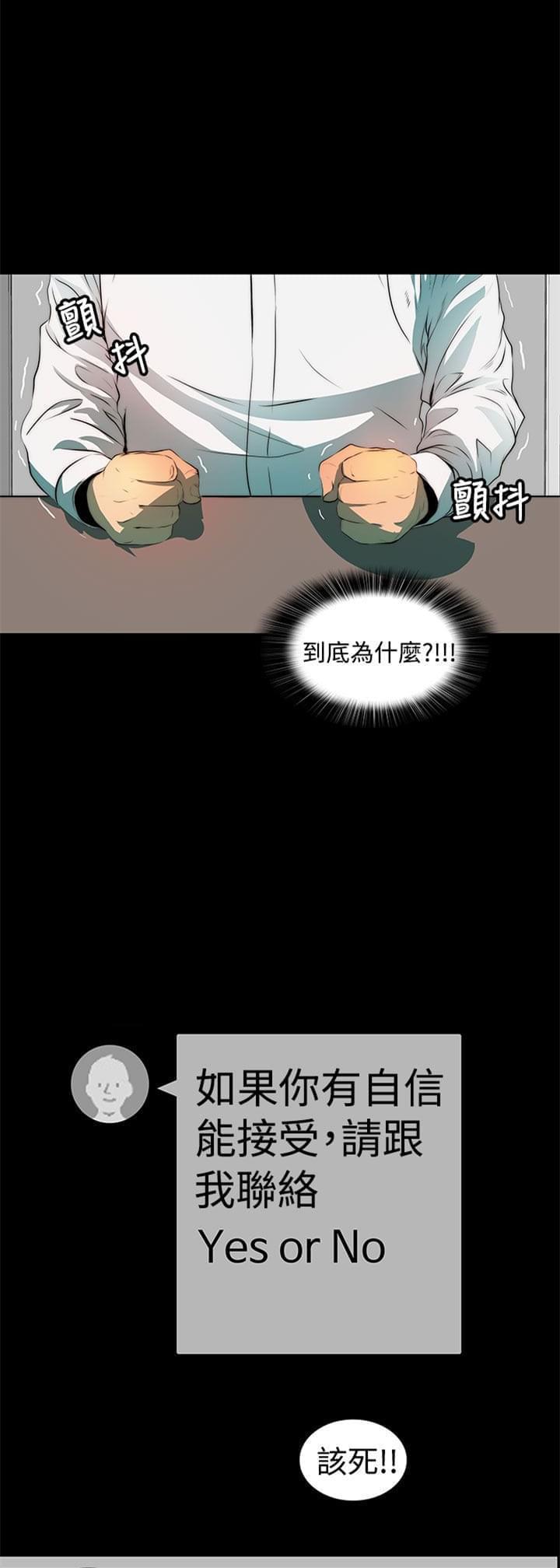神秘短信韩漫全集-第5话无删减无遮挡章节图片 