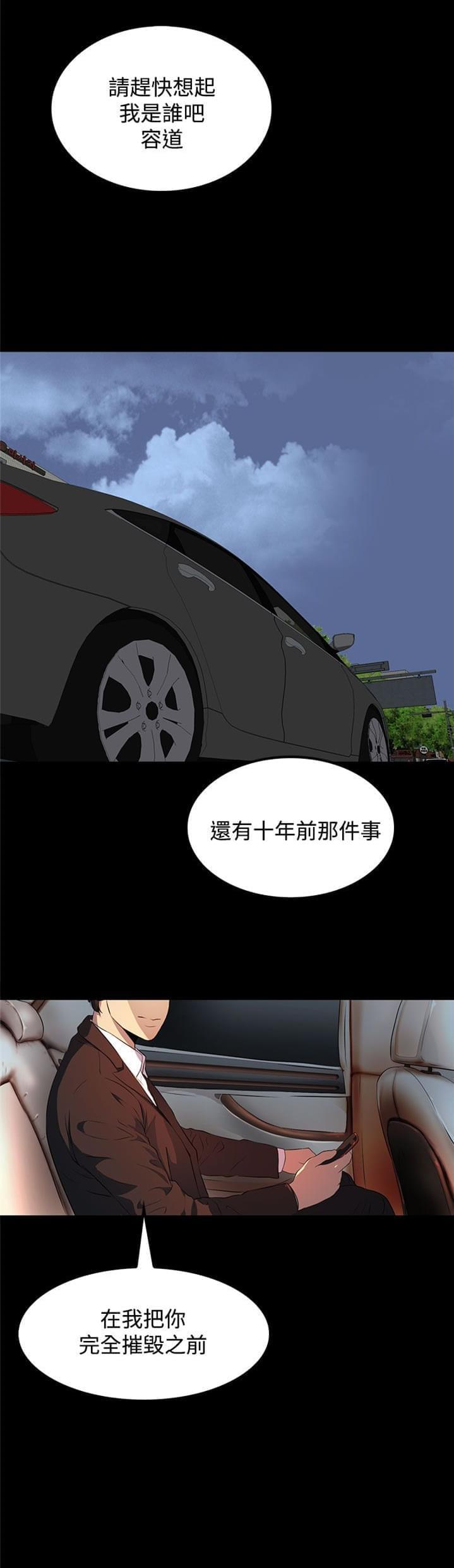 神秘短信韩漫全集-第17话无删减无遮挡章节图片 