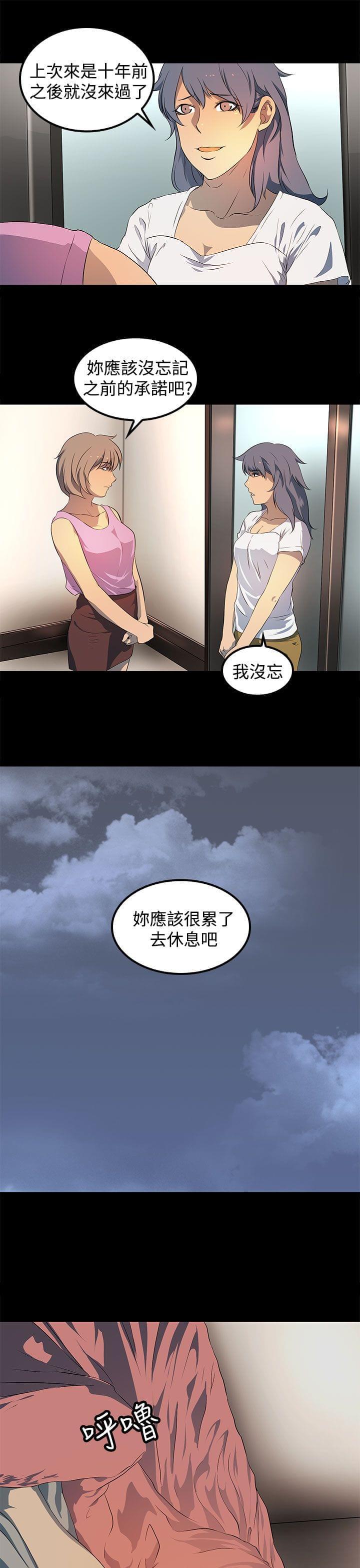 神秘短信韩漫全集-第21话无删减无遮挡章节图片 
