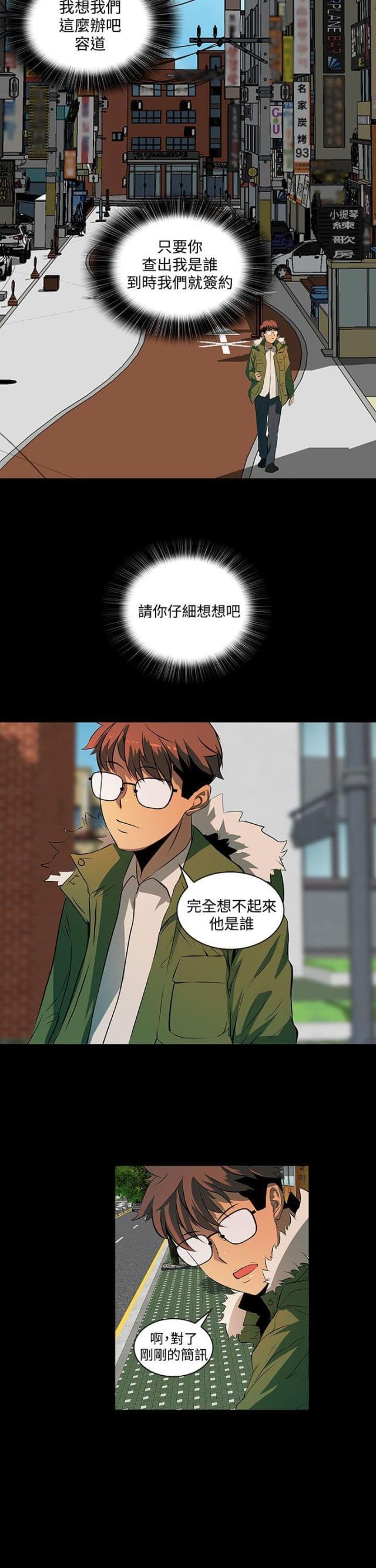 神秘短信韩漫全集-第4话 要开始了么？无删减无遮挡章节图片 