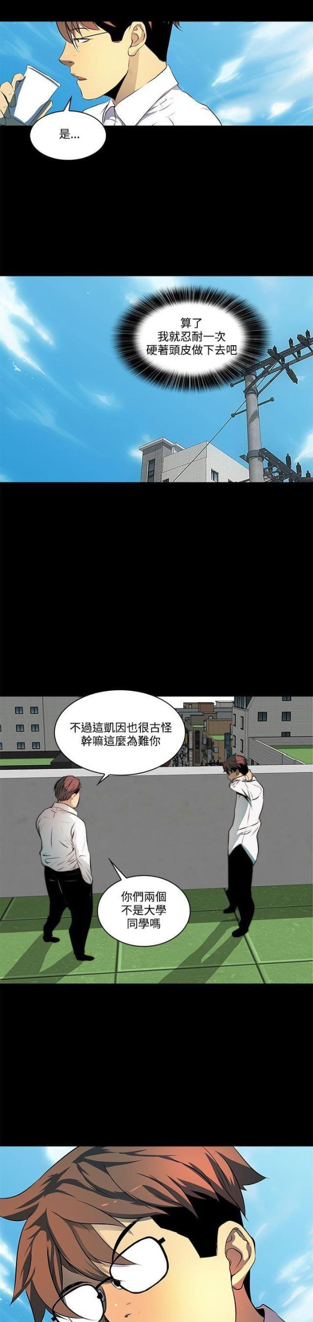 神秘短信韩漫全集-第9话 大学同学？无删减无遮挡章节图片 