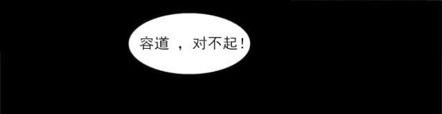 神秘短信韩漫全集-第12话 容道，对不起无删减无遮挡章节图片 