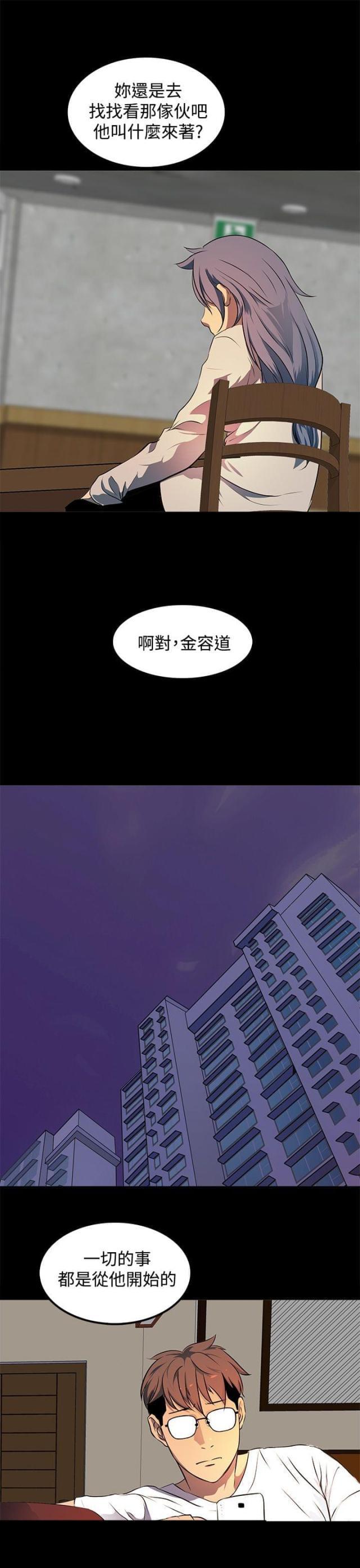 神秘短信韩漫全集-第13话 事情的起源无删减无遮挡章节图片 