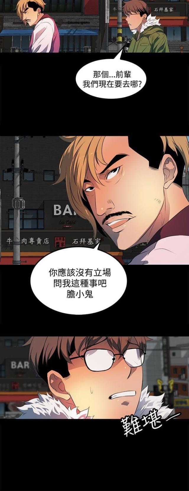神秘短信韩漫全集-第23话 带我去哪里？无删减无遮挡章节图片 