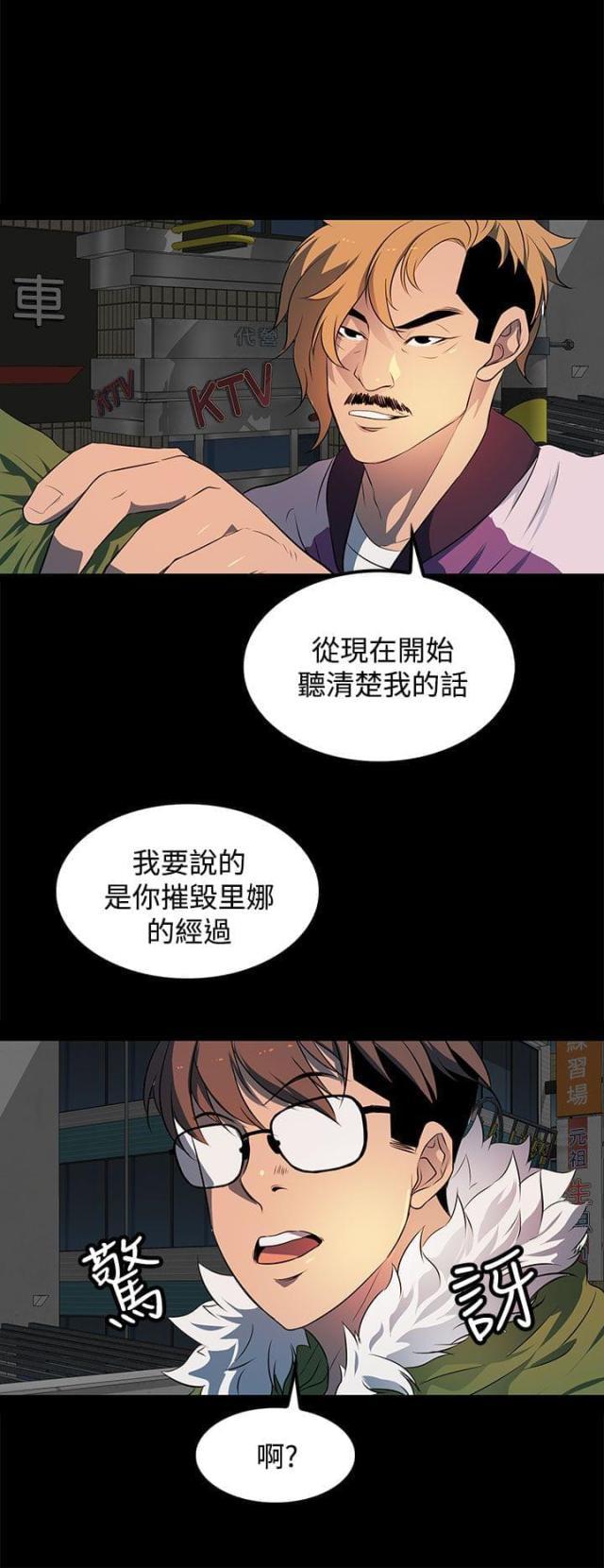 神秘短信韩漫全集-第23话 带我去哪里？无删减无遮挡章节图片 
