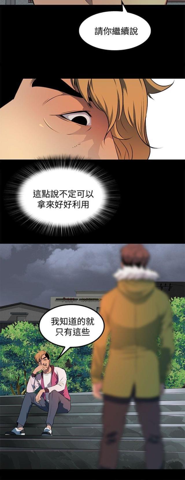 神秘短信韩漫全集-第24话 在我身边慢慢坏掉就好无删减无遮挡章节图片 