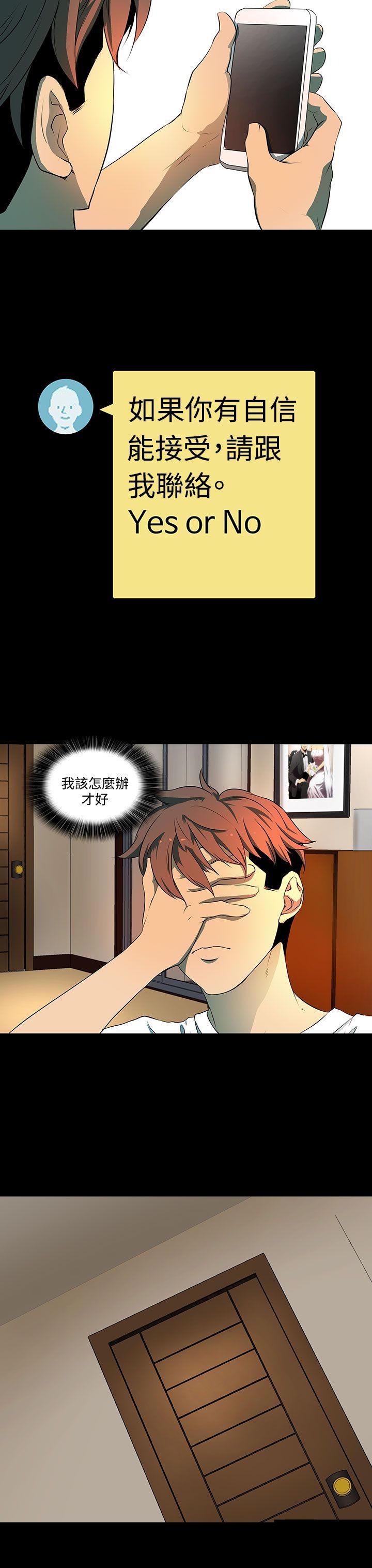 神秘短信韩漫全集-第8章-YES OR NO无删减无遮挡章节图片 