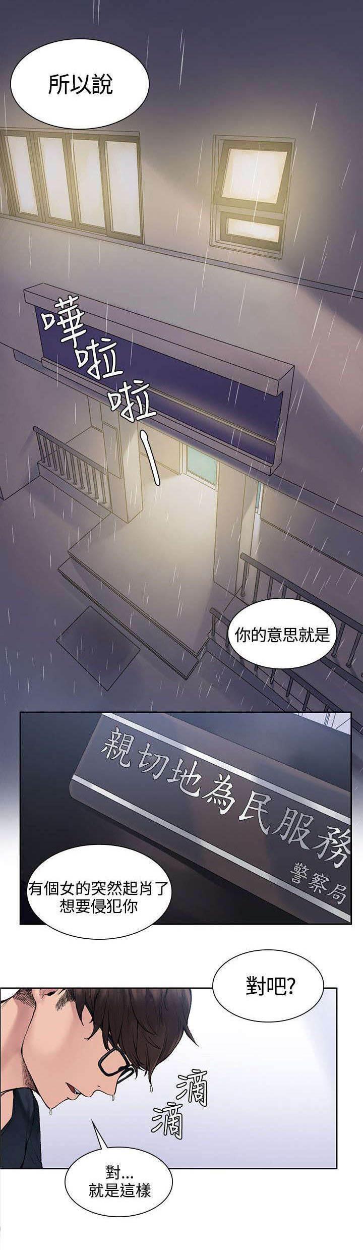 神秘药丸韩漫全集-第1话 撞到人了无删减无遮挡章节图片 