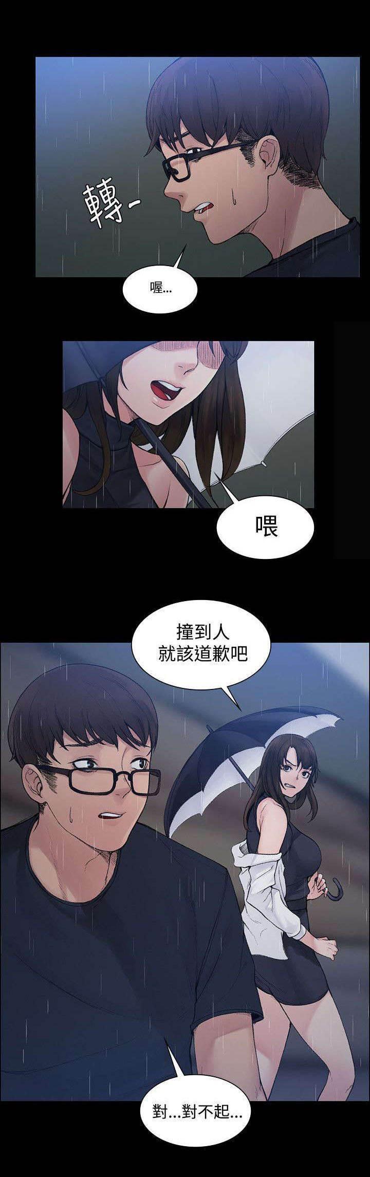 神秘药丸韩漫全集-第1话 撞到人了无删减无遮挡章节图片 