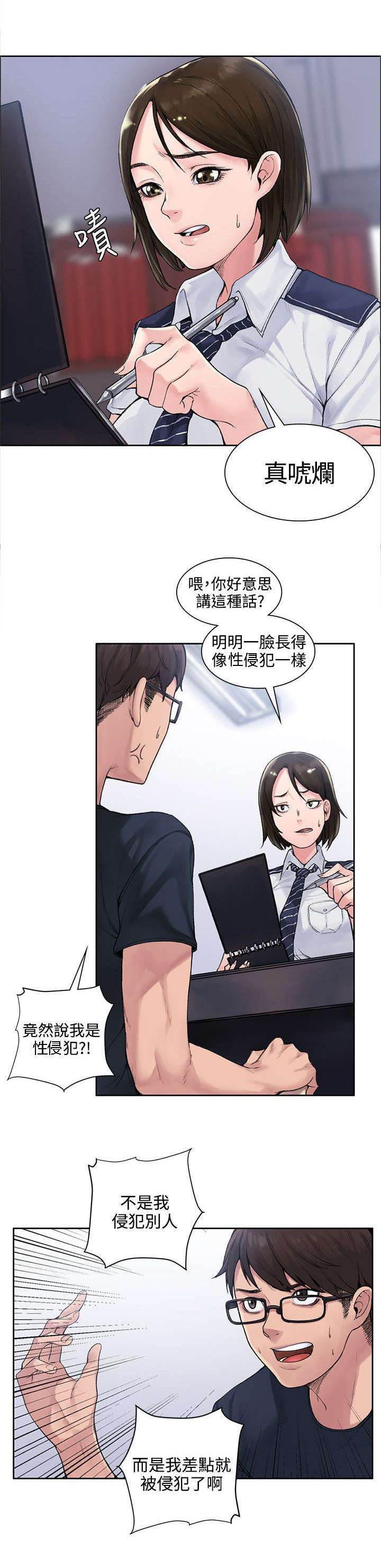 神秘药丸韩漫全集-第1话 撞到人了无删减无遮挡章节图片 
