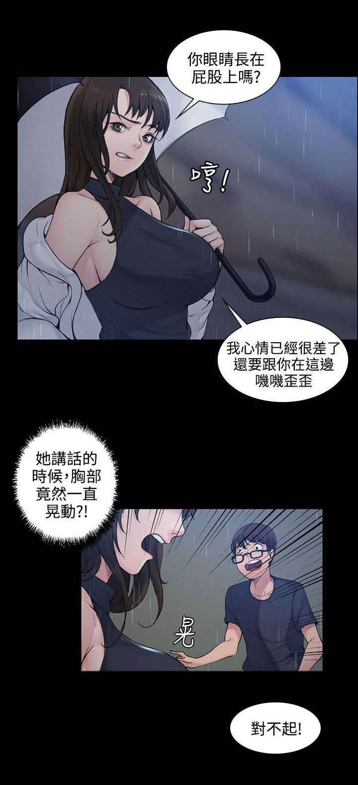 神秘药丸韩漫全集-第1话 撞到人了无删减无遮挡章节图片 