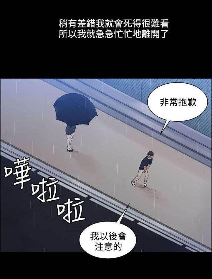 神秘药丸韩漫全集-第1话 撞到人了无删减无遮挡章节图片 