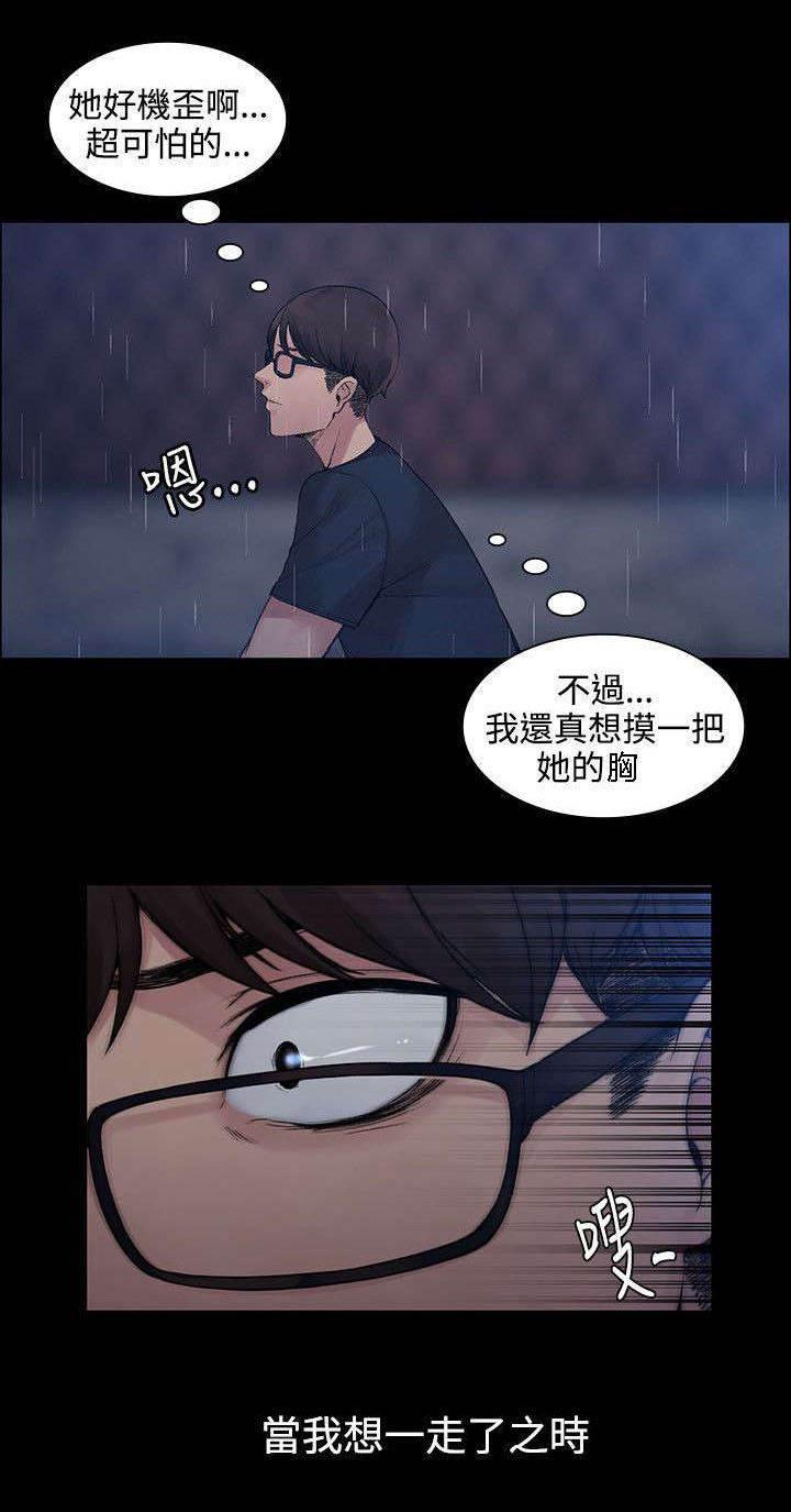 神秘药丸韩漫全集-第1话 撞到人了无删减无遮挡章节图片 