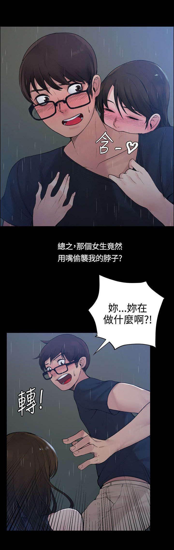 神秘药丸韩漫全集-第2话 你不出去吗无删减无遮挡章节图片 