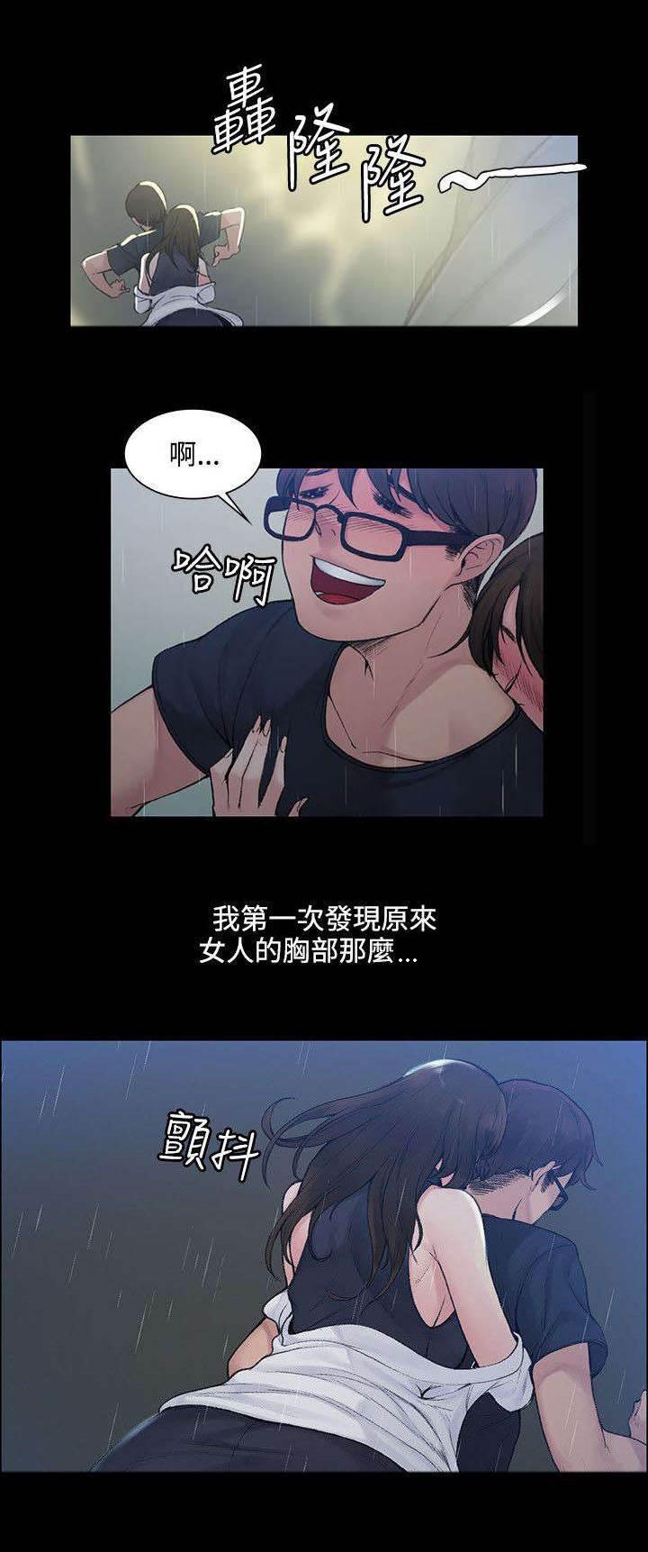 神秘药丸韩漫全集-第2话 你不出去吗无删减无遮挡章节图片 