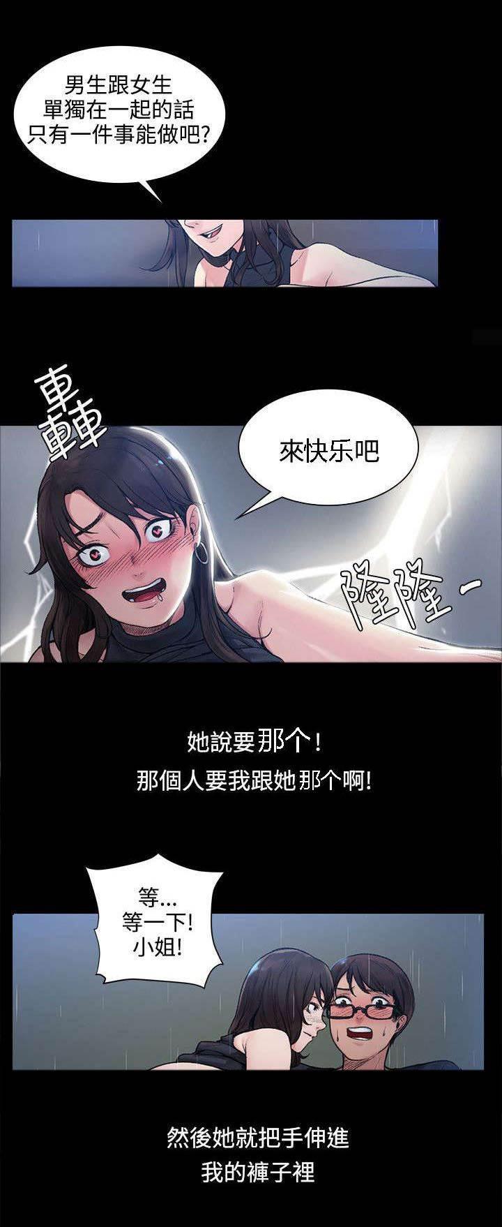 神秘药丸韩漫全集-第2话 你不出去吗无删减无遮挡章节图片 