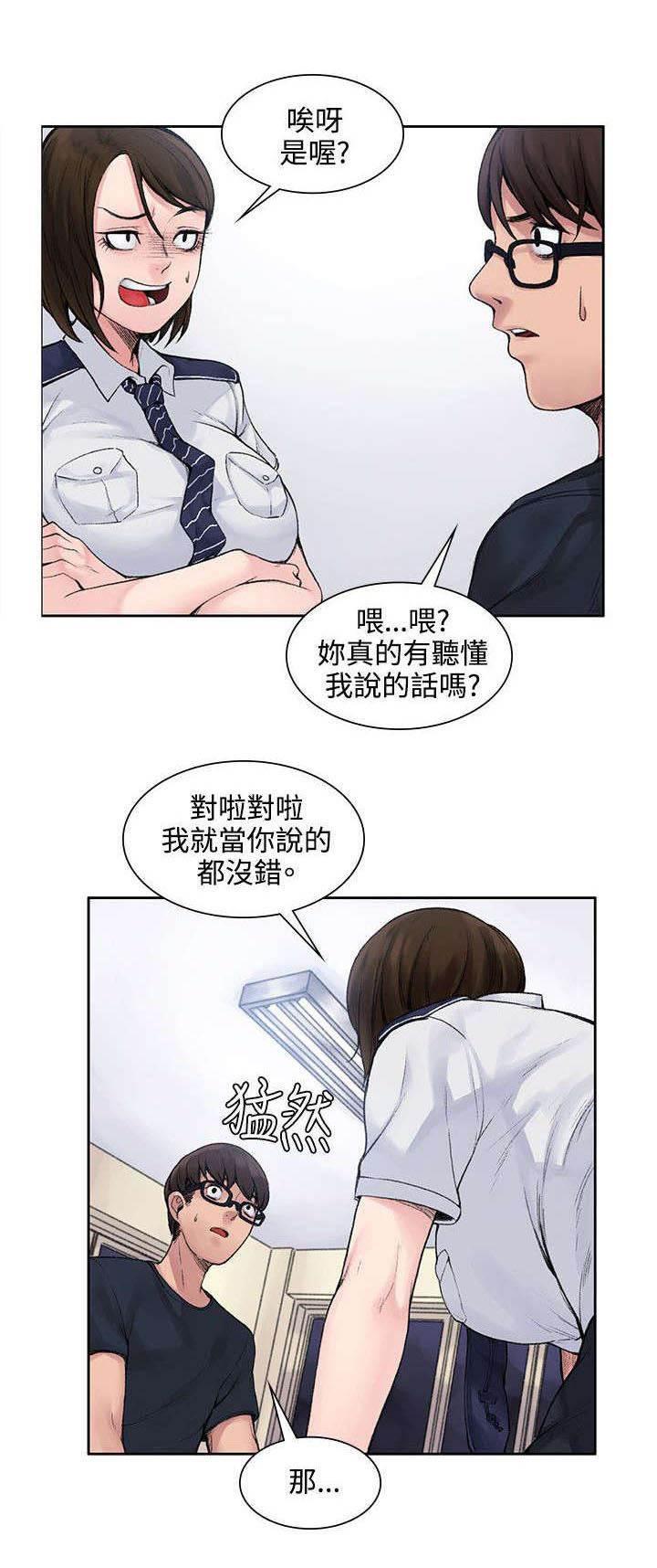 神秘药丸韩漫全集-第2话 你不出去吗无删减无遮挡章节图片 