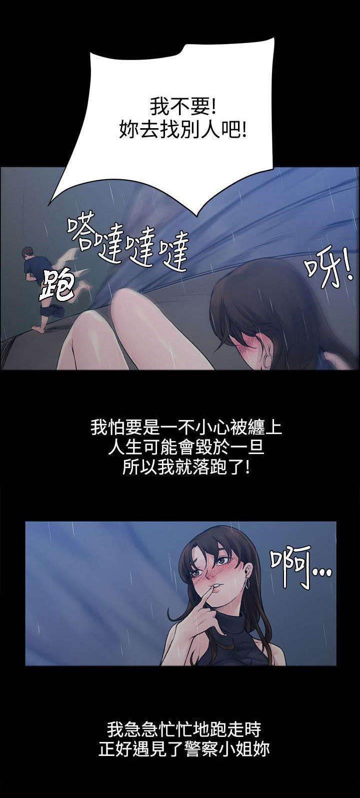 神秘药丸韩漫全集-第2话 你不出去吗无删减无遮挡章节图片 