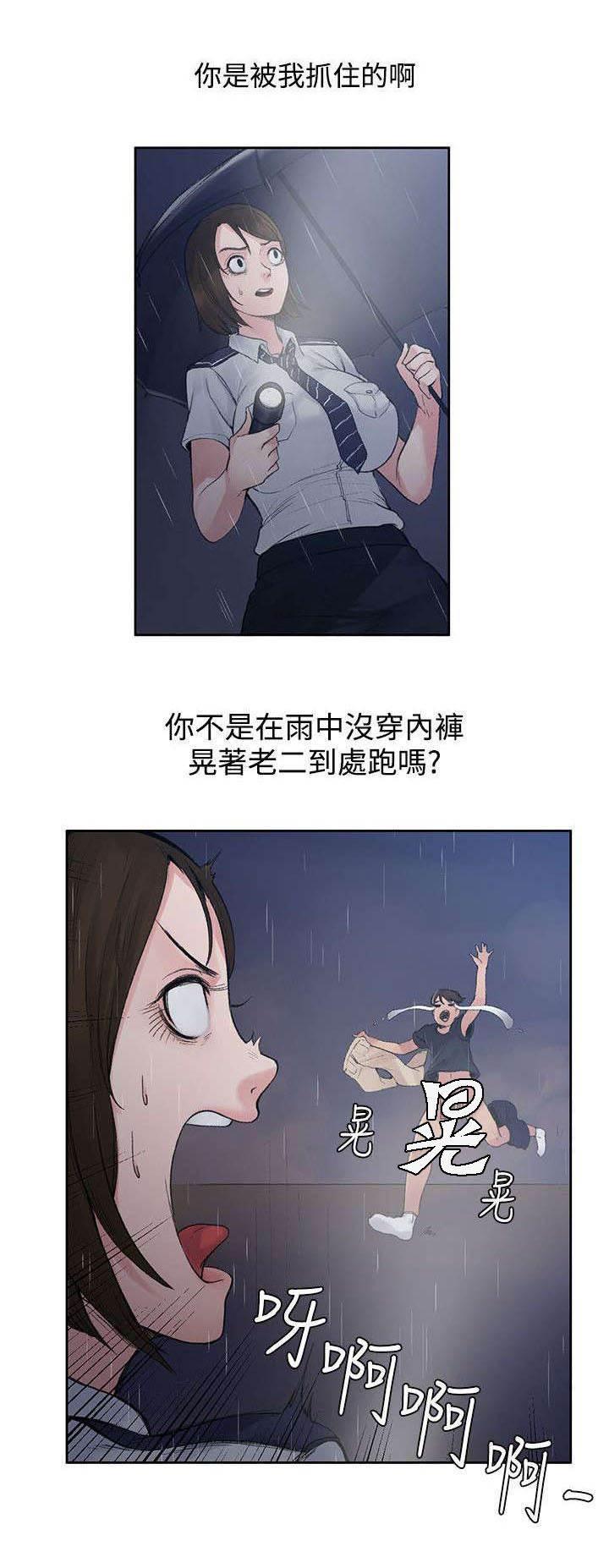 神秘药丸韩漫全集-第2话 你不出去吗无删减无遮挡章节图片 